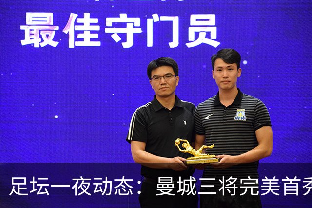 足坛一夜动态：曼城三将完美首秀造5-0惨案，尤文5球大捷走出阴霾